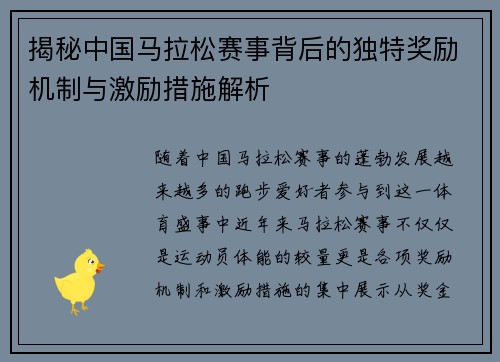 揭秘中国马拉松赛事背后的独特奖励机制与激励措施解析