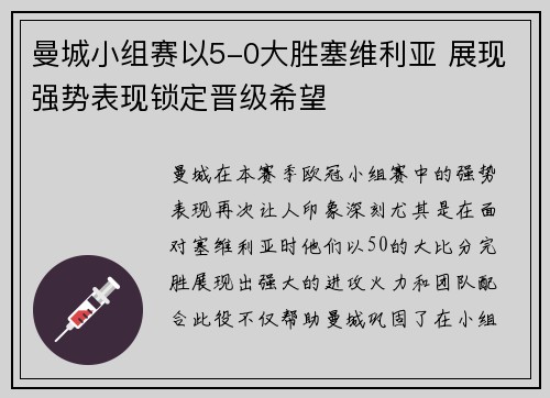 曼城小组赛以5-0大胜塞维利亚 展现强势表现锁定晋级希望