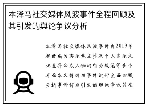 本泽马社交媒体风波事件全程回顾及其引发的舆论争议分析