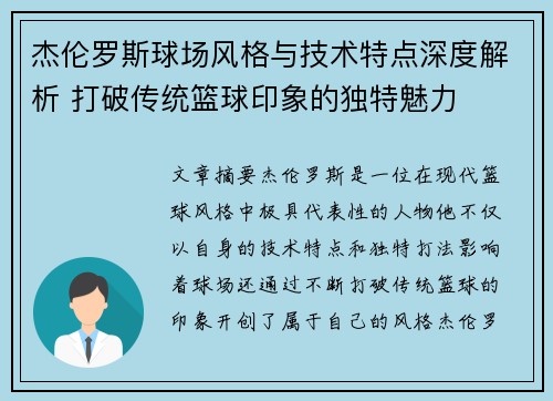 杰伦罗斯球场风格与技术特点深度解析 打破传统篮球印象的独特魅力
