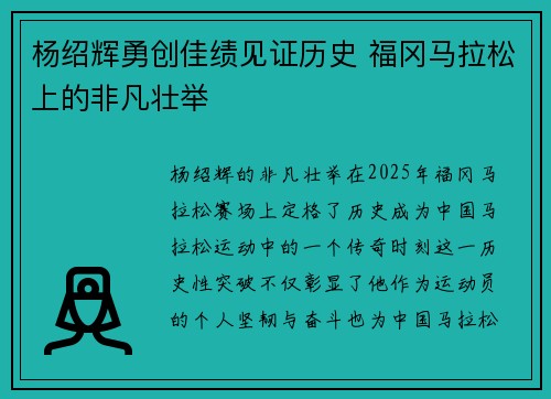 杨绍辉勇创佳绩见证历史 福冈马拉松上的非凡壮举
