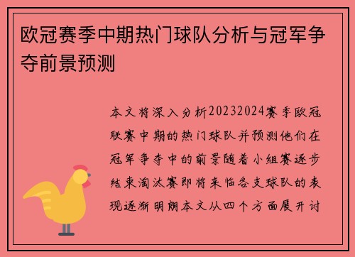欧冠赛季中期热门球队分析与冠军争夺前景预测