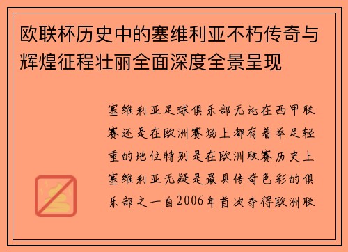 欧联杯历史中的塞维利亚不朽传奇与辉煌征程壮丽全面深度全景呈现 欧联杯历史中的塞维利亚不朽传奇与辉煌征程壮丽全面深度全景呈现