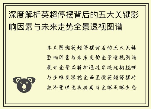 深度解析英超停摆背后的五大关键影响因素与未来走势全景透视图谱 深度解析英超停摆背后的五大关键影响因素与未来走势全景透视图谱