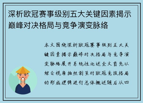 深析欧冠赛事级别五大关键因素揭示巅峰对决格局与竞争演变脉络 深析欧冠赛事级别五大关键因素揭示巅峰对决格局与竞争演变脉络