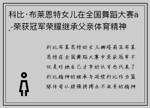 科比·布莱恩特女儿在全国舞蹈大赛中荣获冠军荣耀继承父亲体育精神 科比·布莱恩特女儿在全国舞蹈大赛中荣获冠军荣耀继承父亲体育精神