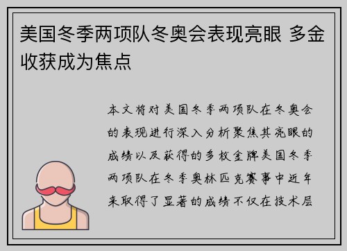 美国冬季两项队冬奥会表现亮眼 多金收获成为焦点