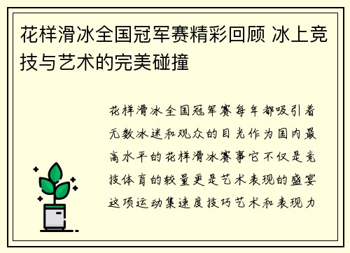 花样滑冰全国冠军赛精彩回顾 冰上竞技与艺术的完美碰撞 花样滑冰全国冠军赛精彩回顾 冰上竞技与艺术的完美碰撞