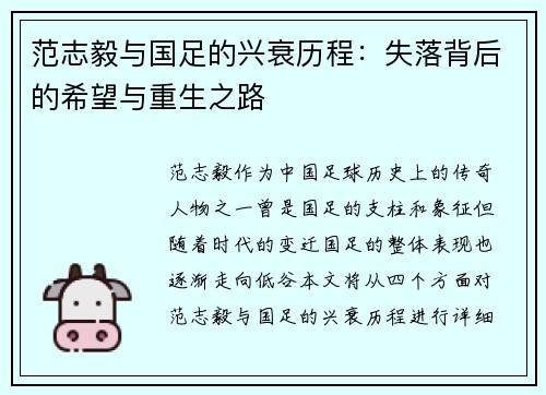 范志毅与国足的兴衰历程:失落背后的希望与重生之路 范志毅与国足的兴衰历程:失落背后的希望与重生之路