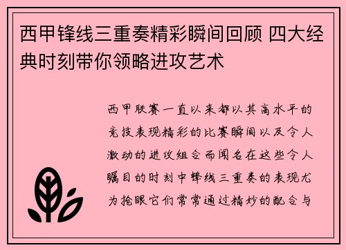 西甲锋线三重奏精彩瞬间回顾 四大经典时刻带你领略进攻艺术 西甲锋线三重奏精彩瞬间回顾 四大经典时刻带你领略进攻艺术