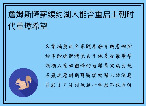 詹姆斯降薪续约湖人能否重启王朝时代重燃希望 詹姆斯降薪续约湖人能否重启王朝时代重燃希望